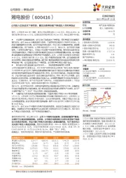 公司进入边际成本下降阶段，叠加负债率持续下降或进入毛利率拐点