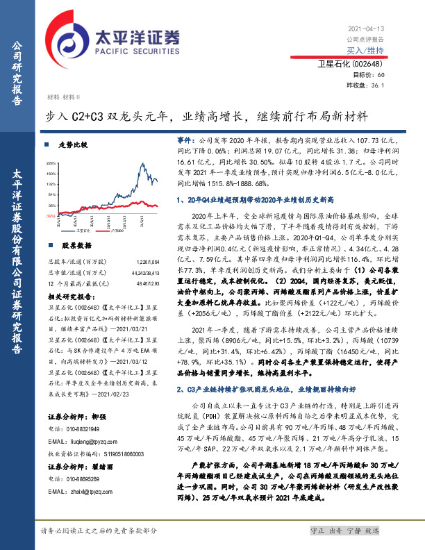 步入C2+C3双龙头元年，业绩高增长，继续前行布局新材料