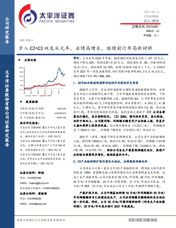 步入C2+C3双龙头元年，业绩高增长，继续前行布局新材料