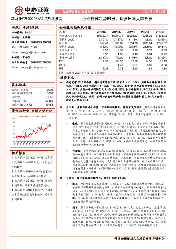 业绩复苏趋势明显，运营质量大幅改善