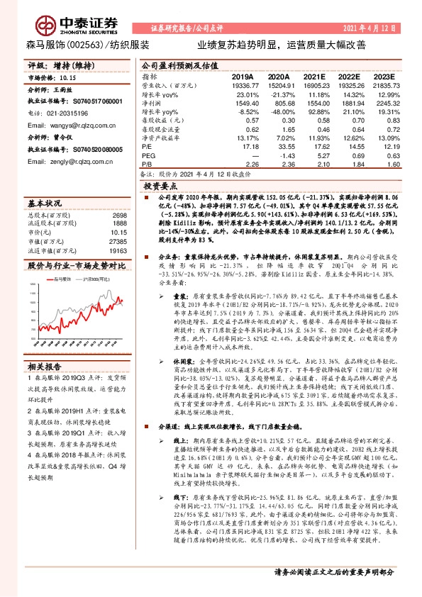 业绩复苏趋势明显，运营质量大幅改善