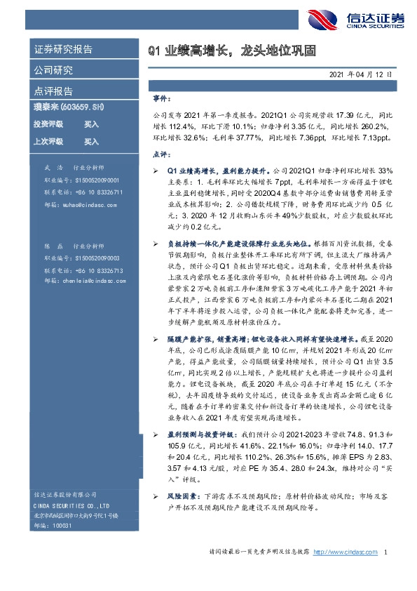 Q1业绩高增长，龙头地位巩固