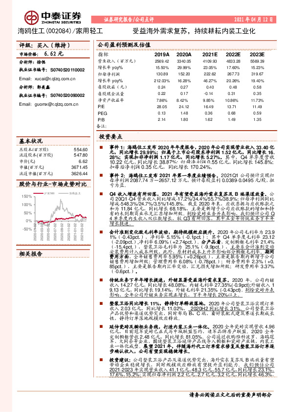 受益海外需求复苏，持续耕耘内装工业化