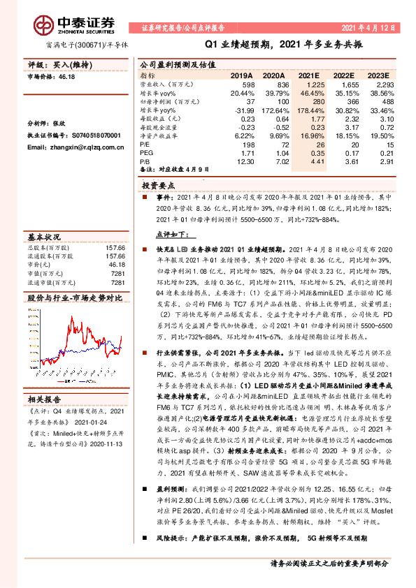 Q1业绩超预期，2021年多业务共振