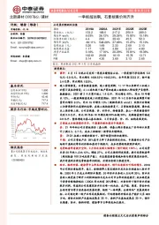 一季报超预期，石膏板量价利齐升