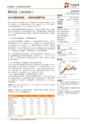 全年业绩表现亮眼,一季度延续高景气度