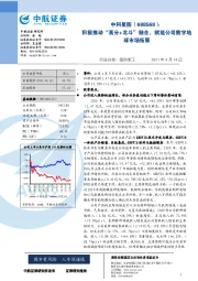 积极推动“高分+北斗”融合，赋能公司数字地球市场拓展