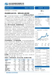 安井食品2020年报点评：渠道精耕成效明显，锁鲜放量业绩亮眼