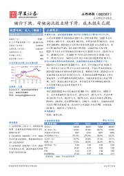 猪价下跌、母猪淘汰致业绩下滑，成本拐点已现