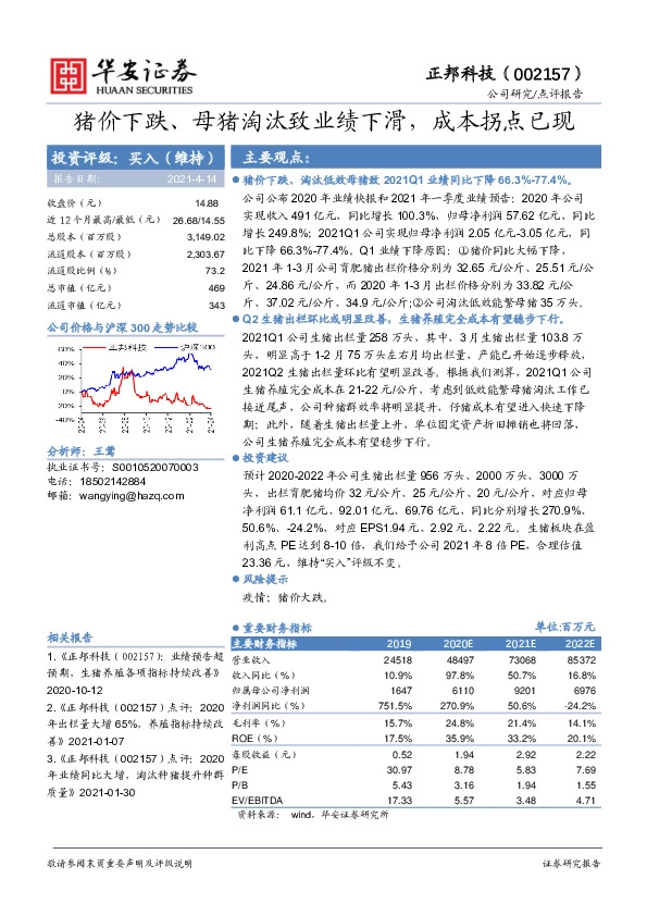 猪价下跌、母猪淘汰致业绩下滑，成本拐点已现