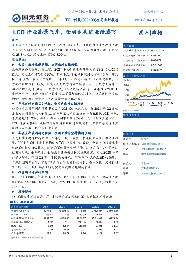 公司点评报告：LCD行业高景气度，面板龙头迎业绩腾飞