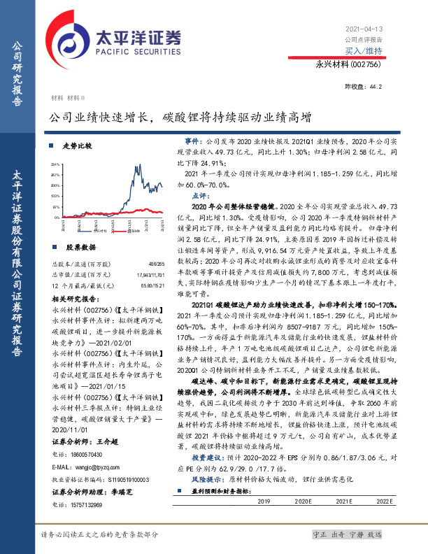 公司业绩快速增长，碳酸锂将持续驱动业绩高增