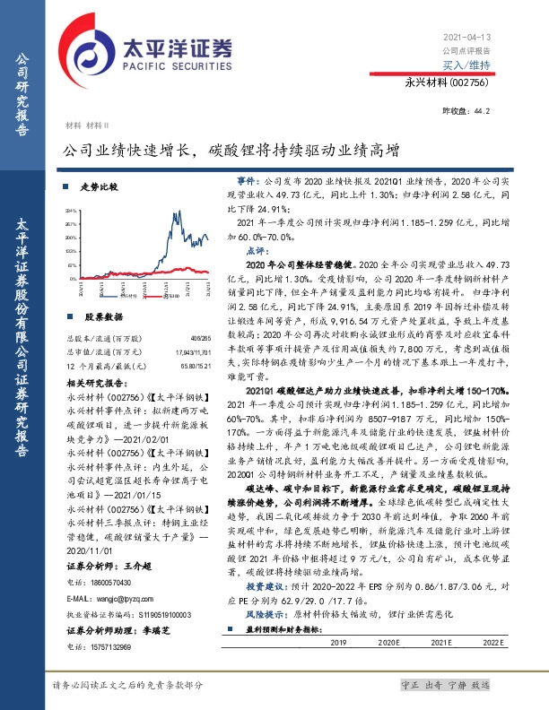 公司业绩快速增长，碳酸锂将持续驱动业绩高增