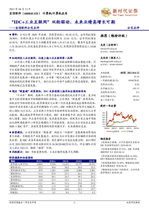 宝信软件公司点评：“IDC+工业互联网”双轮驱动，未来业绩高增长可期