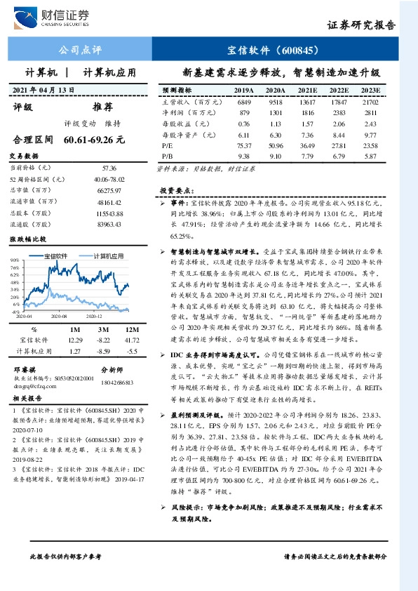 新基建需求逐步释放，智慧制造加速升级
