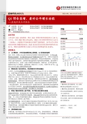 盈趣科技点评报告：Q1预告高增，看好全年增长动能