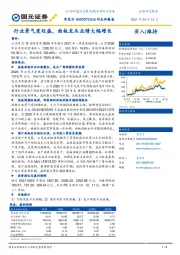 公司点评报告：行业景气度旺盛，面板龙头业绩大幅增长