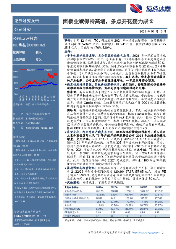 面板业绩保持高增，多点开花接力成长