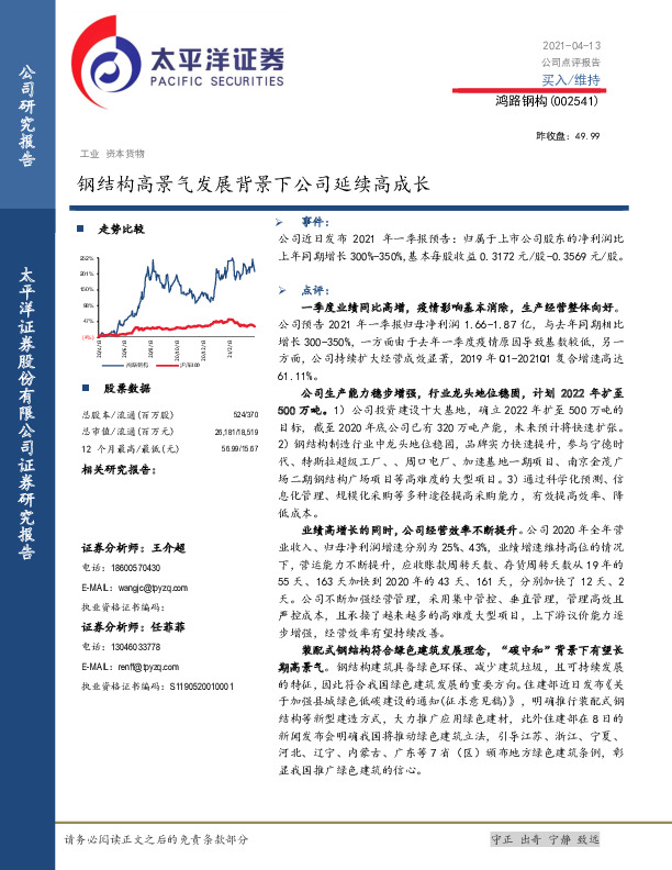 钢结构高景气发展背景下公司延续高成长