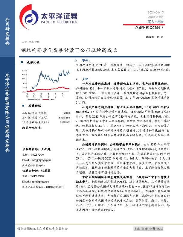 钢结构高景气发展背景下公司延续高成长