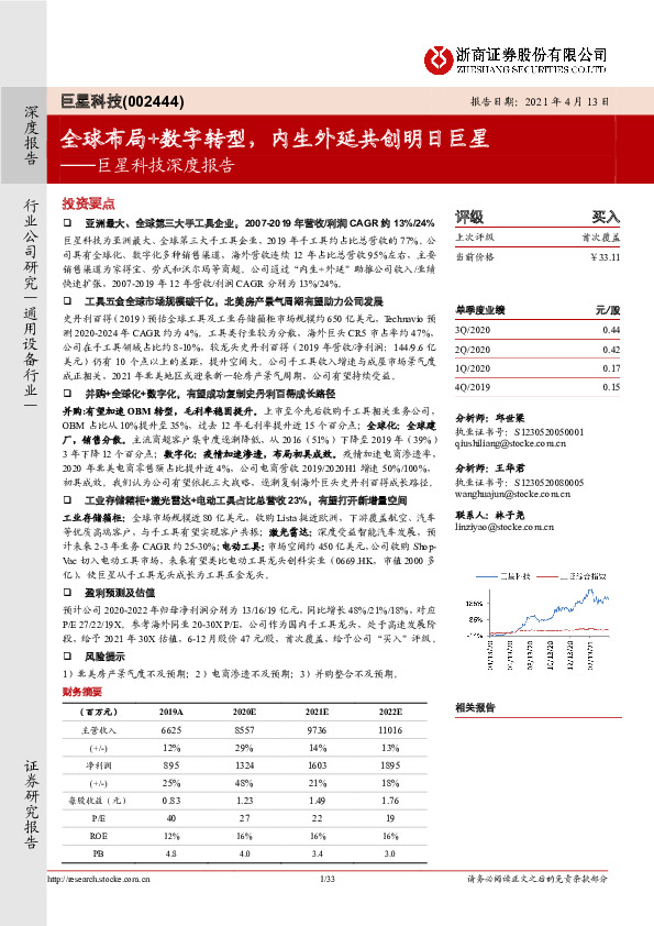 巨星科技深度报告：全球布局+数字转型，内生外延共创明日巨星