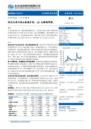 珠宝品类升级&渠道扩张，Q1业绩超预期