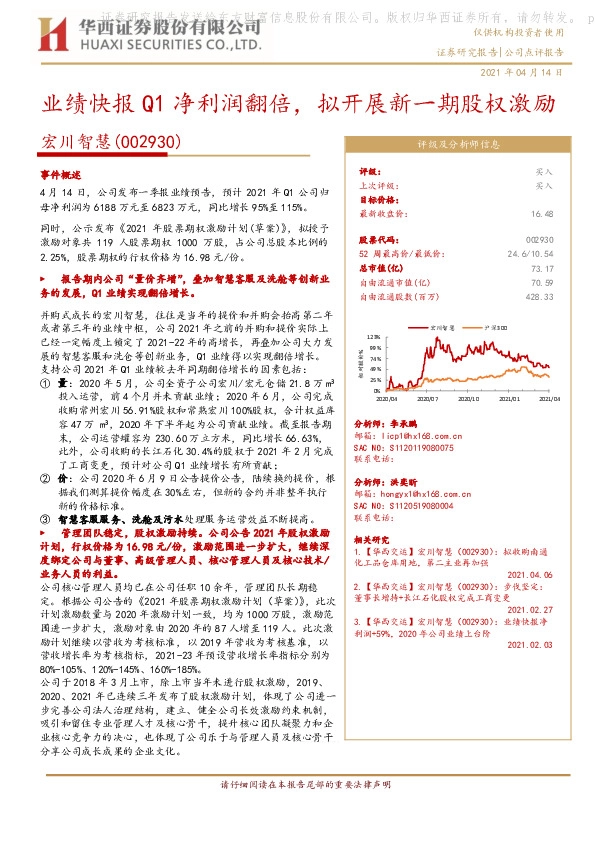 业绩快报Q1净利润翻倍，拟开展新一期股权激励