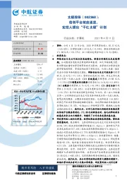 信创平台效应逐显，实控人提出“千亿太极”计划