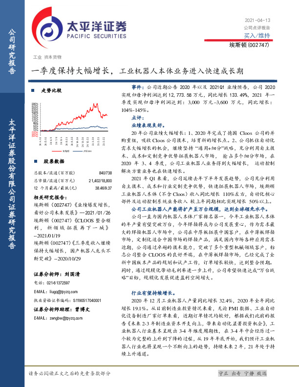 一季度保持大幅增长，工业机器人本体业务进入快速成长期