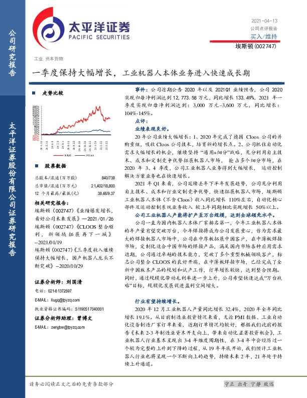 一季度保持大幅增长，工业机器人本体业务进入快速成长期