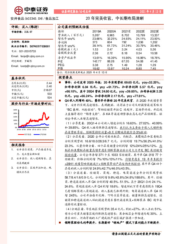 20年完美收官，中长期布局清晰