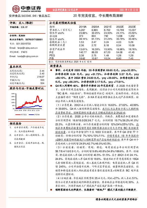 20年完美收官，中长期布局清晰