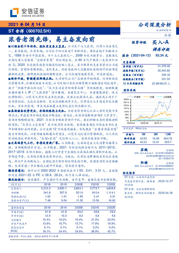 浓香老酒先锋，易主奋发向前