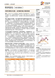 消费场景逐步恢复，桃李重回稳步增速通道