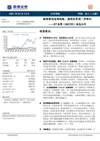 动态点评:继续推进老酒战略,期待改革进一步深化