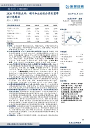 2020年年报点评：碳中和&垃圾分类有望带动订单释放