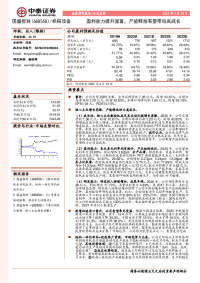 盈利能力提升显著,产能释放有望带动高成长