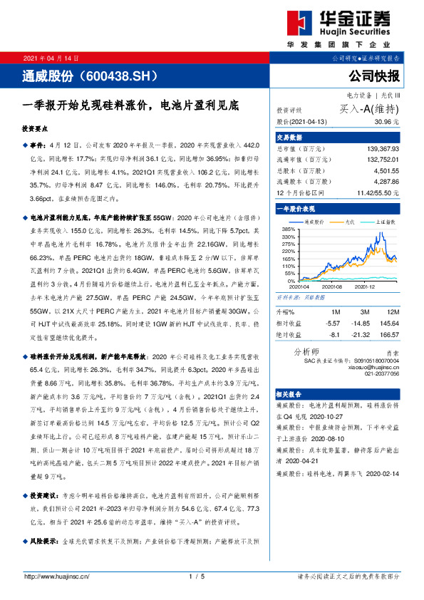 一季报开始兑现硅料涨价，电池片盈利见底