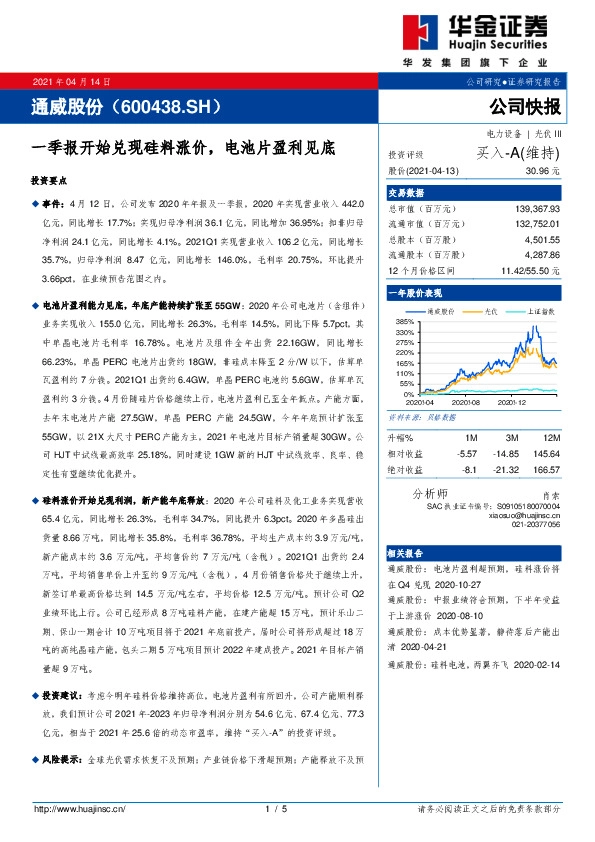 一季报开始兑现硅料涨价，电池片盈利见底