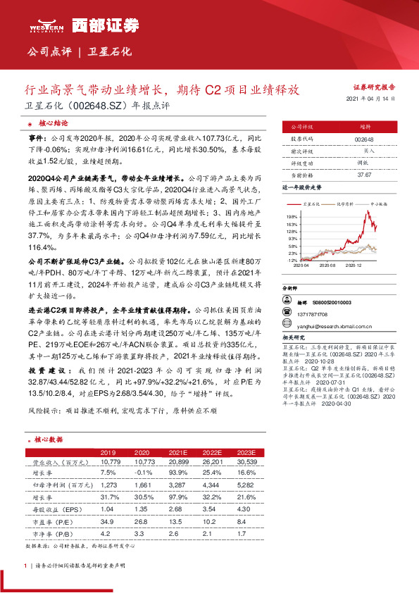 年报点评：行业高景气带动业绩增长，期待C2项目业绩释放