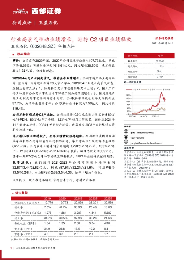 年报点评：行业高景气带动业绩增长，期待C2项目业绩释放