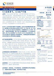 C3延续景气,C2投产可期