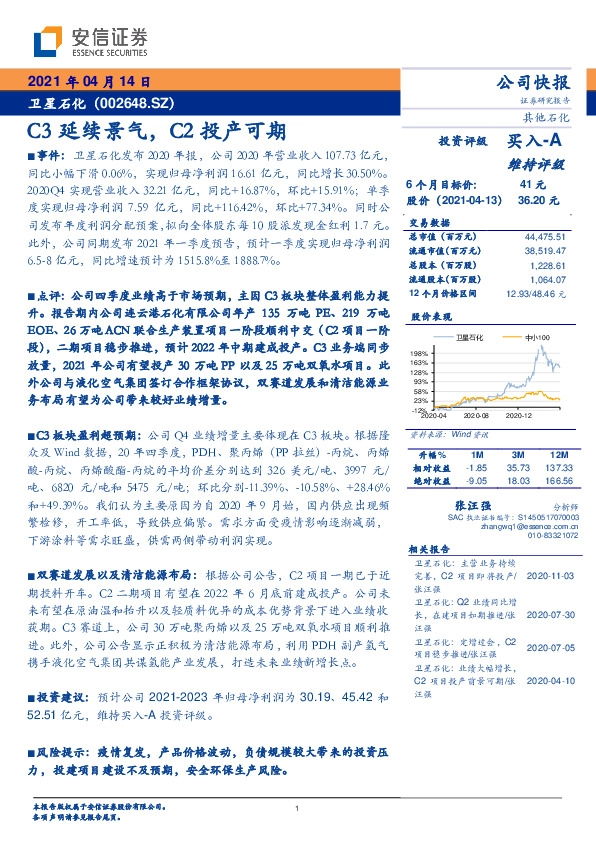 C3延续景气，C2投产可期
