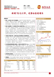 新增70亿订单，逆势拓客高增长