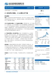 C3表现符合预期，C2业绩未来可期