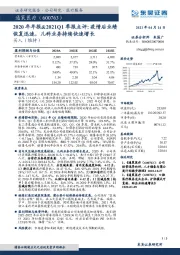 2020年年报&2021Q1季报点评：疫情后业绩恢复迅速，儿科业务持续快速增长