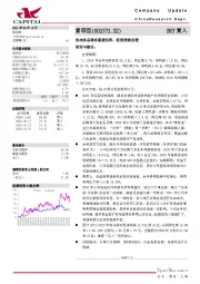 形成多品牌多渠道矩阵，经营持续回暖