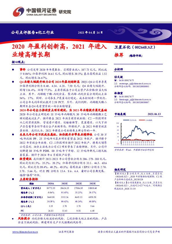 2020年盈利创新高，2021年进入业绩高增长期