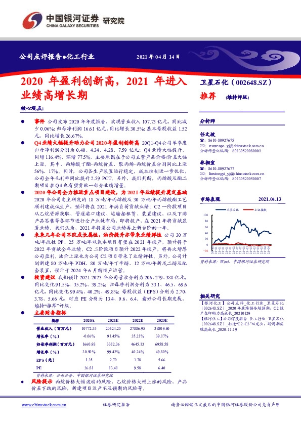 2020年盈利创新高，2021年进入业绩高增长期