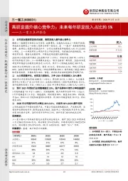 三一重工点评报告:高研发提升核心竞争力;未来每年研发投入占比约5%